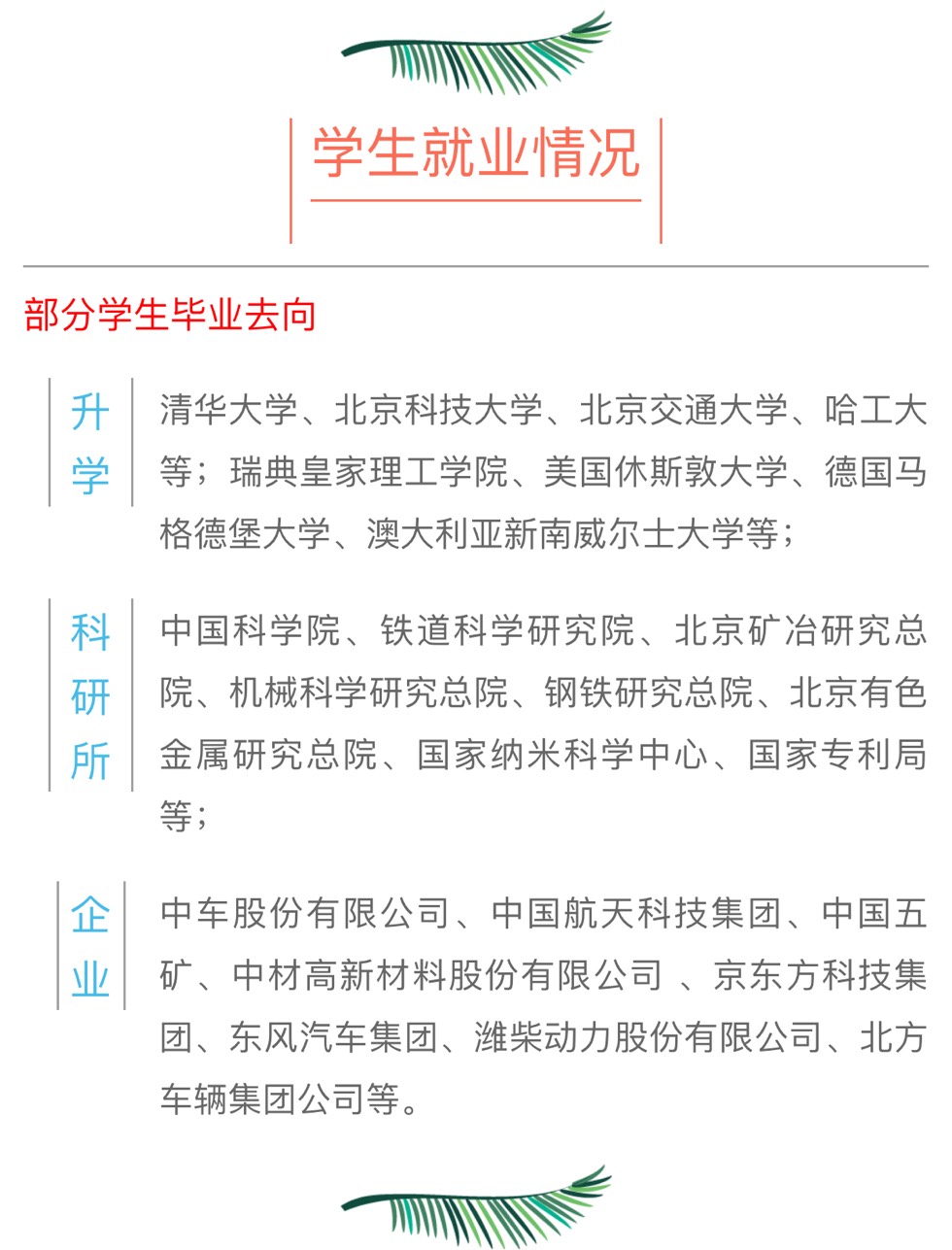 交大招聘_招募令 上海交通大学学生科学技术协会招新(3)