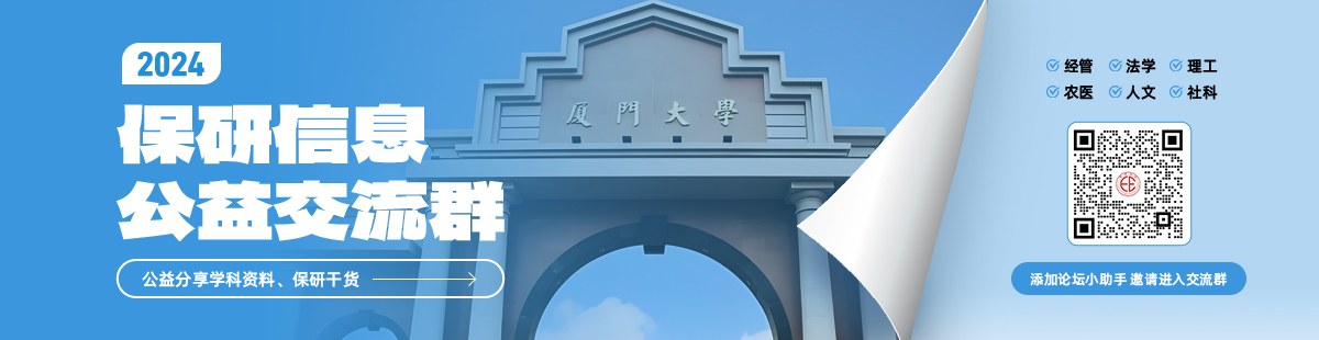 厦门大学