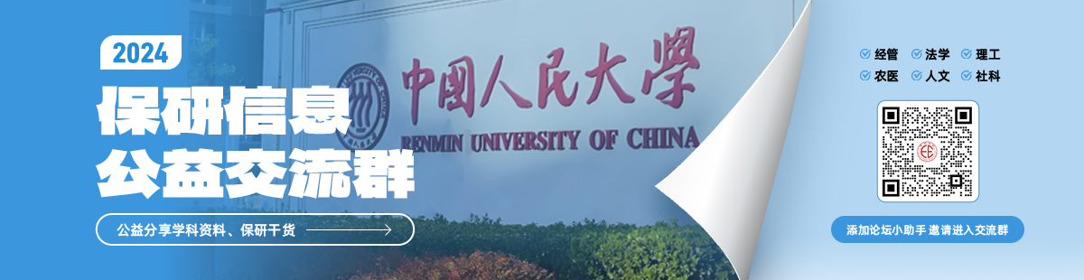 中国人民大学