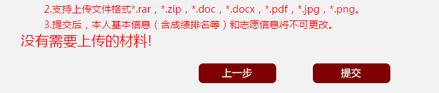 没有需要上传的材料