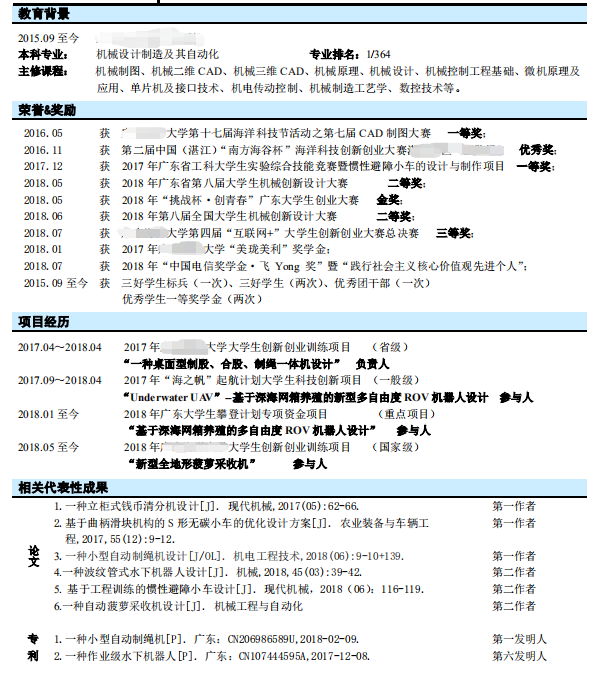 简历第一页