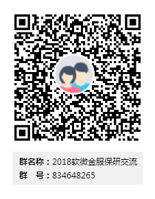 2018软微金服保研交流群二维码.png