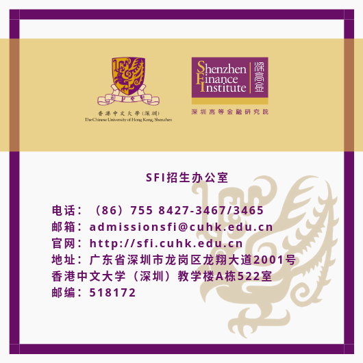 SFI招生办 电话：（86）755 8427-3467_3465 邮箱：admissionsfi@cuhk.edu.cn 官网：ht.png