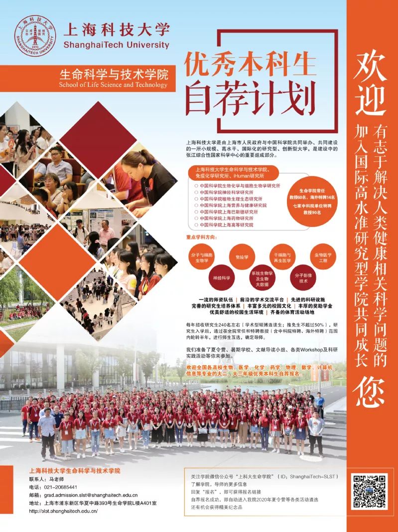 上海科技大学生命科学与技术学院.jpg